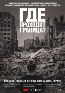 Где проходит граница? 2022