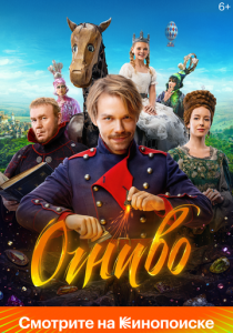 Огниво 2024