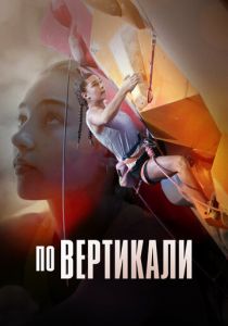 По вертикали 2022