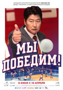 Мы победим 2023