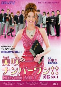 Мисаки – лучшая!! 2011