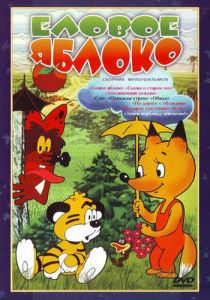 Еловое яблоко 1993