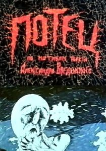 Потец 1992