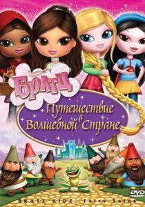 Братц: Путешествие в Волшебной стране 2008