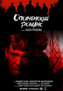 Ополченский романс 2025