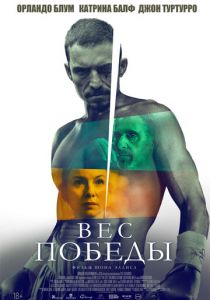 Вес победы 2024