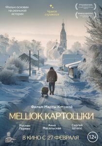 Мешок картошки 2023