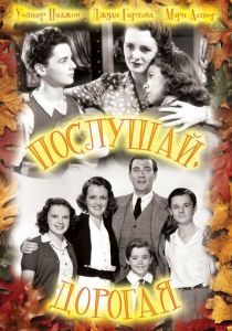 Послушай, дорогая 1938
