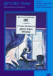 Детство Темы 1990
