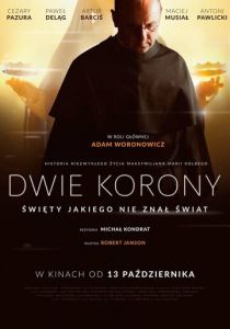 Две короны 2017