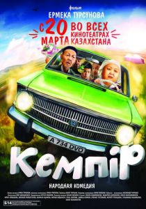 Кемпiр 2014