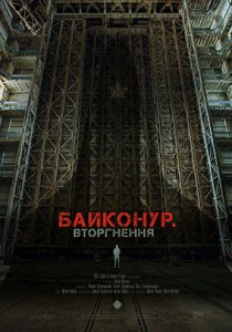 Байконур. Вторжение 2020