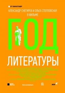 Год литературы 2015
