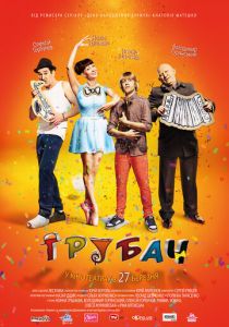 Трубач 2014