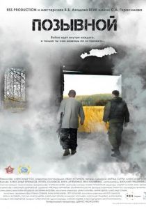 Позывной 2016