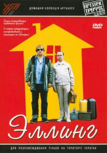 Эллинг 2001