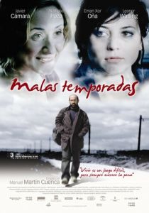Плохие времена 2005