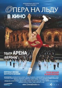 Опера на льду 2012