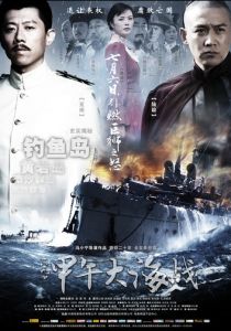 1894: Морской бой 2012
