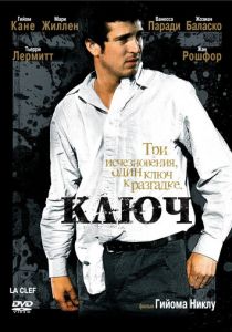 Ключ 2007