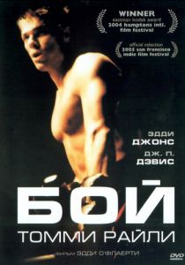 Бой Томми Райли 2004