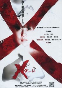 X-игра 2 2012