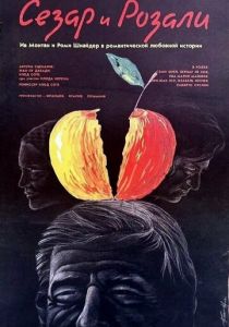 Сезар и Розали 1972