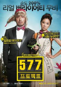 Проект 577 2012
