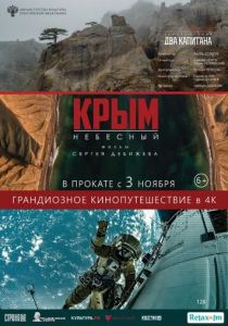 Крым небесный 2020
