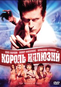 Король иллюзий 2007