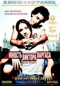 Юность Виктора Варгаса 2002