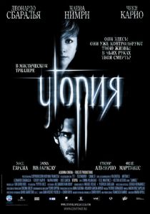 Утопия 2003