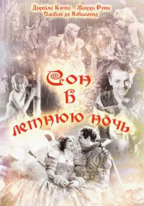 Сон в летнюю ночь 1935