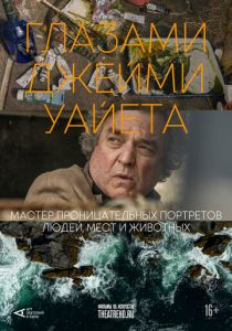 Арт-лекторий: Глазами Джейми Уайета 2024
