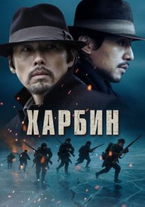Харбин 2024