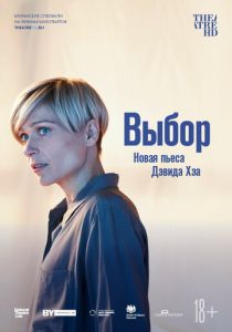 Выбор 2019