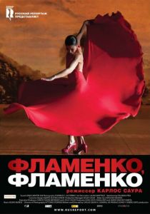 Фламенко, фламенко 2010
