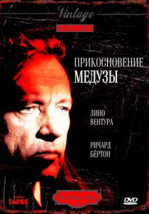 Прикосновение медузы 1978