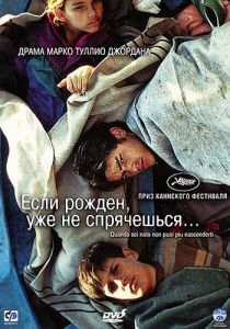 Если рожден, уже не спрячешься 2005