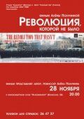 Революция, которой не было 2008