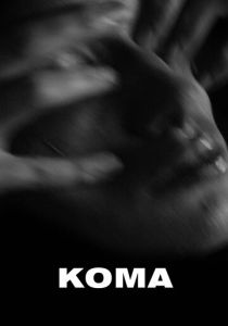 Кома 2019