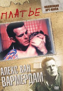 Платье 1996