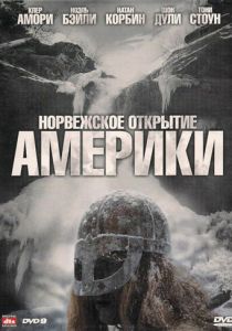 Норвежское открытие Америки 2007