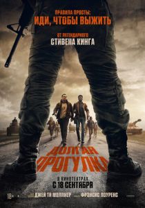 Долгая прогулка 2025