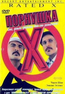 Порнушка 2000