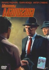 Мадиган 1968