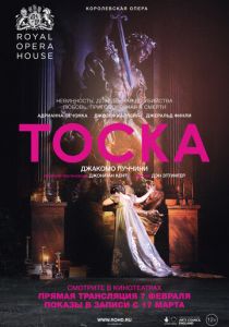 Тоска 2018
