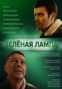 Зелёная лампа 2020