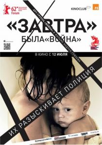 Завтра 2012