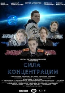 Сила концентрации 2023